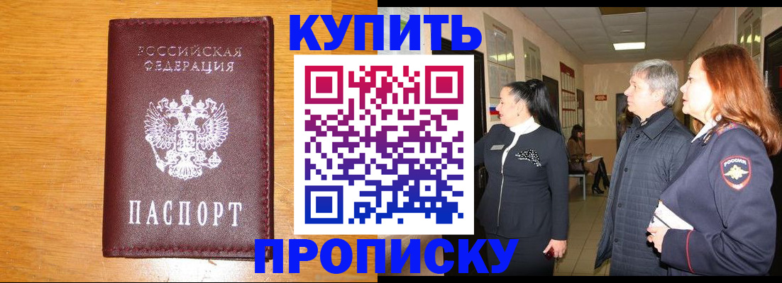 временная регистрация для школы в Хадыженске